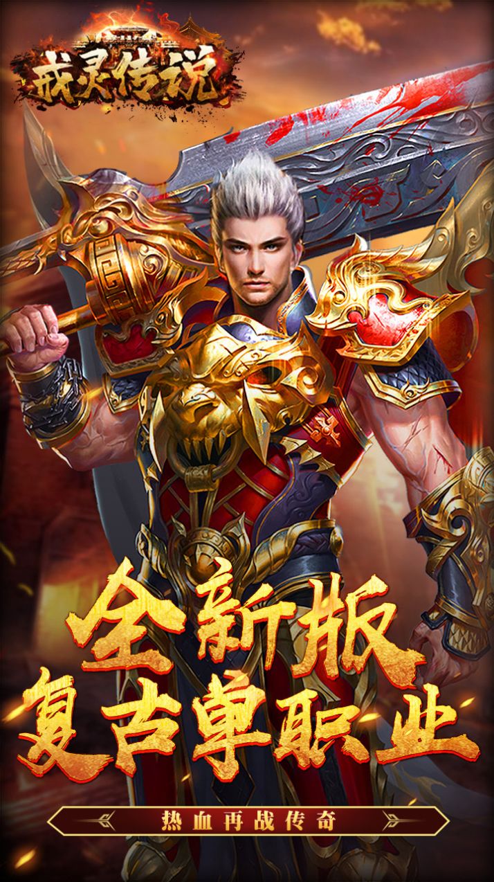 戒灵传说复古新单职