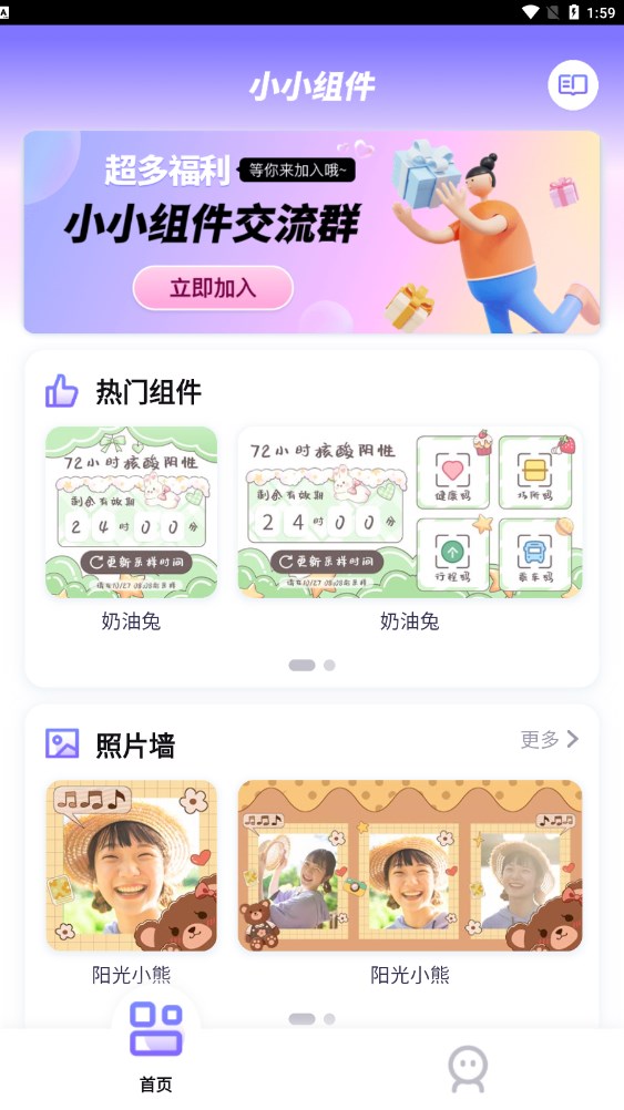 小小组件图1