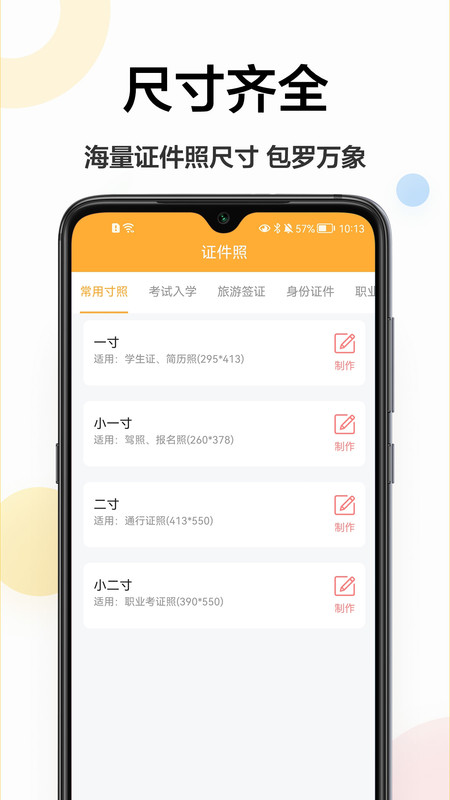 精修电子证件照图3