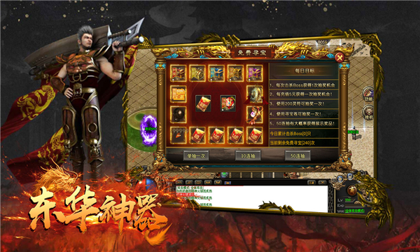 东华神器图3