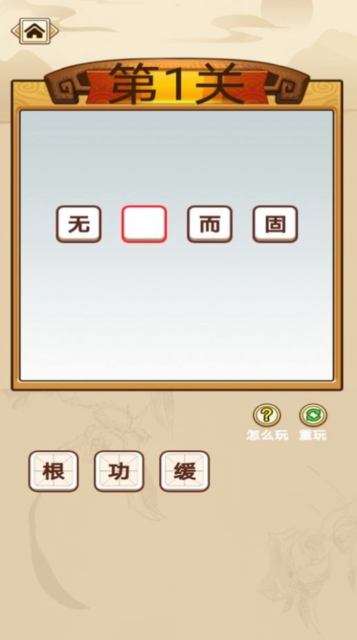 成语小掌柜图2
