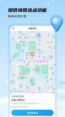 雪融天气图1