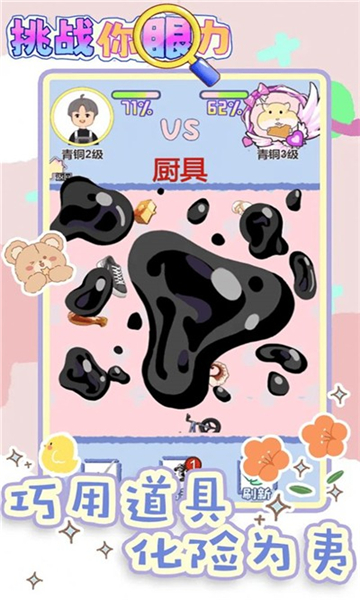 挑战你眼力找东西