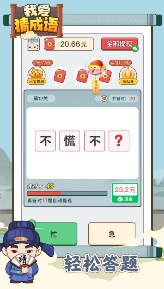 我爱猜成语逸鑫