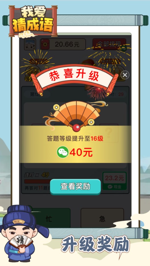 我爱猜成语逸鑫