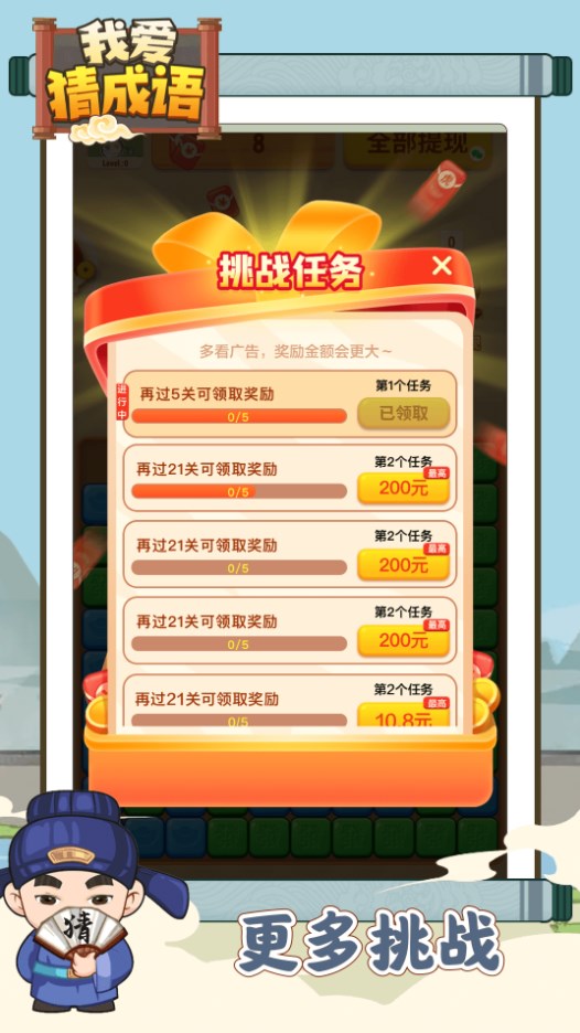 我爱猜成语逸鑫