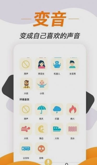 变声神器