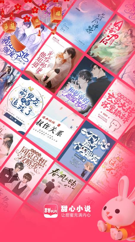 甜心小说