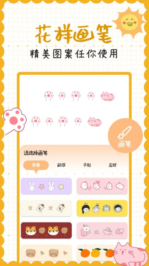 手账贴贴