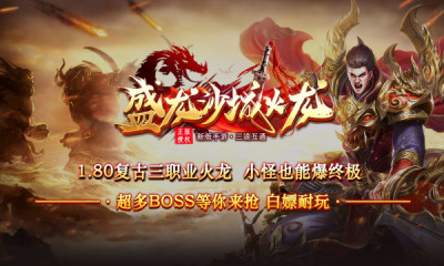 盛龙沙城火龙传奇