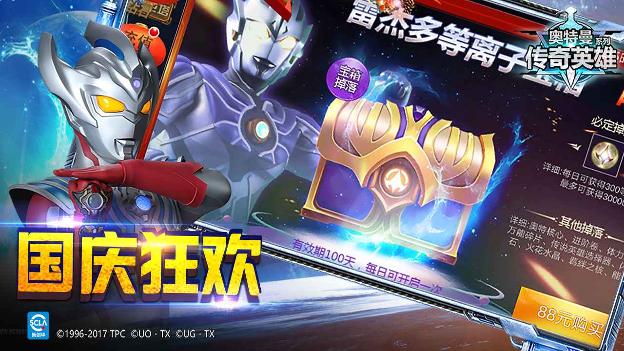 奥特曼传奇英雄