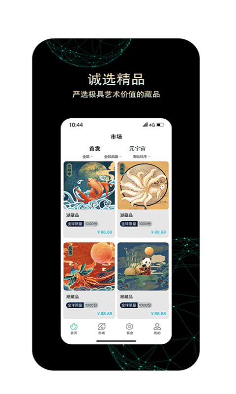 潮藏品