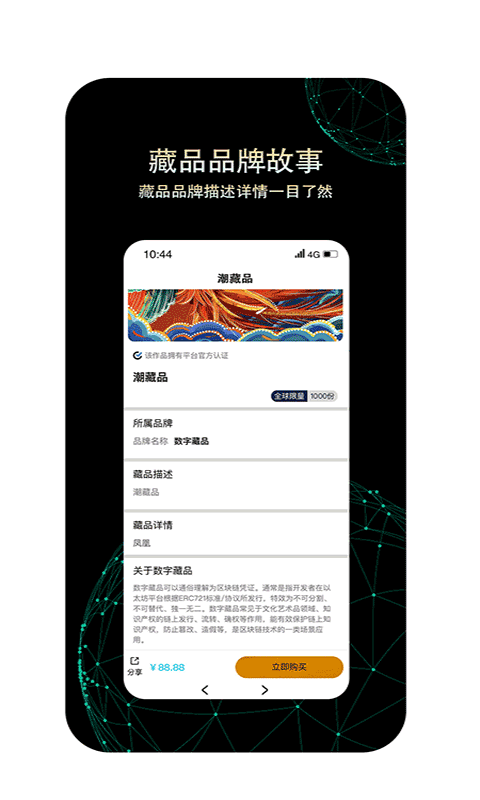 潮藏品