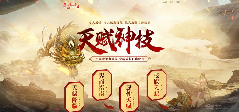 新开超变热血传奇