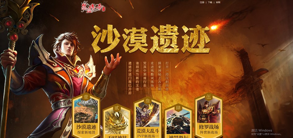 新开超变热血传奇