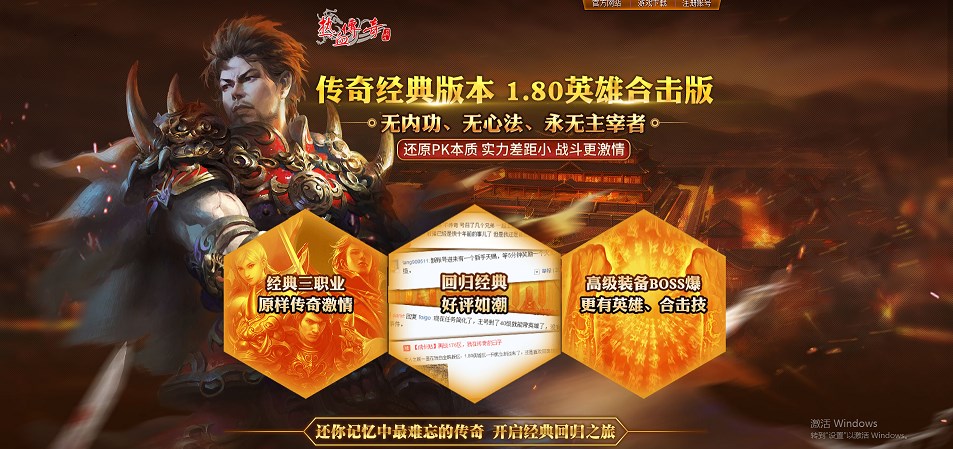 新开超变热血传奇