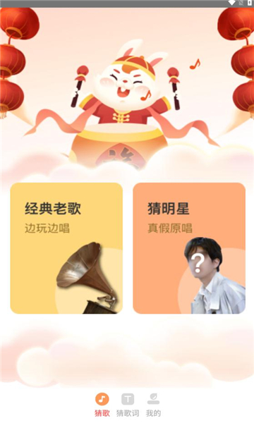 喜庆猜歌