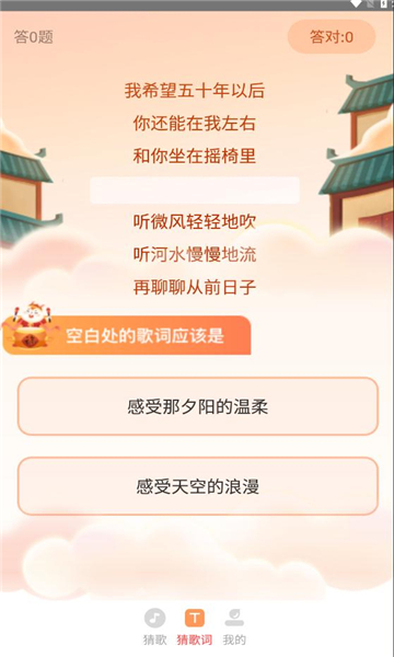 喜庆猜歌
