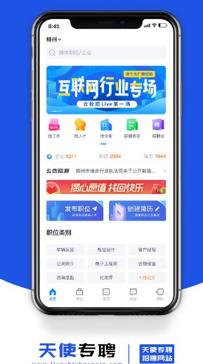 天使专聘