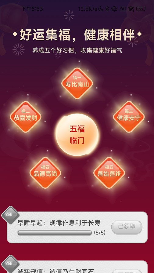 步步集福运动计步