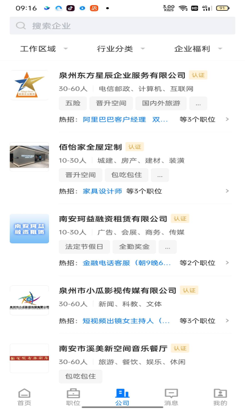 南安直聘