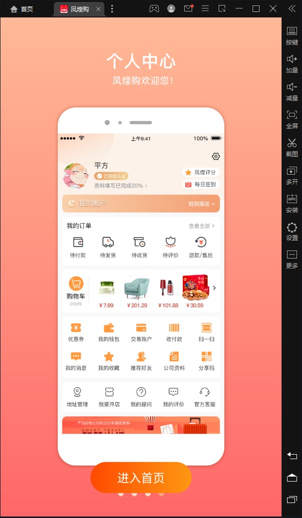 凤凰购