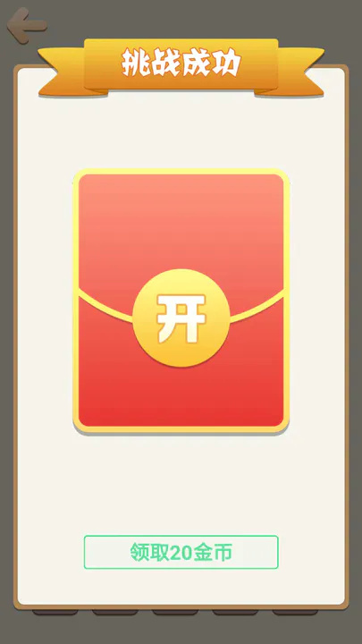 天天拼成语