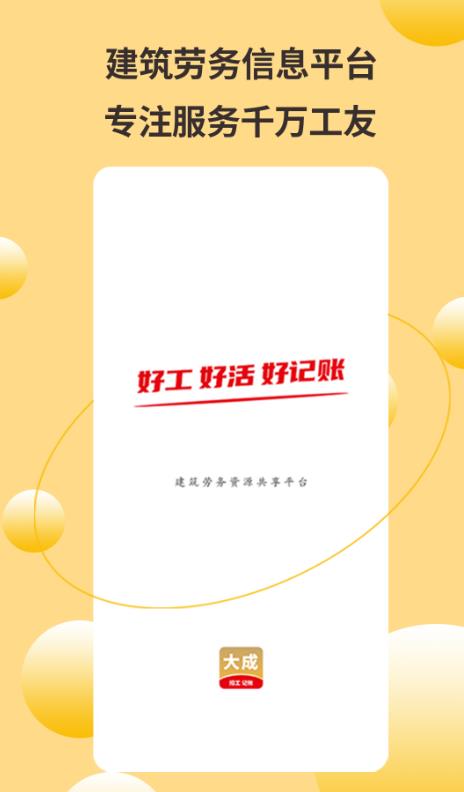 大成工匠