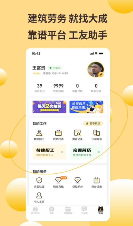 大成工匠