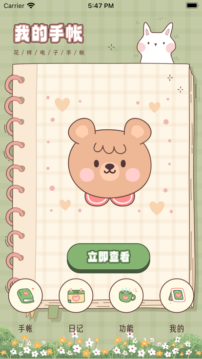 文心手帐