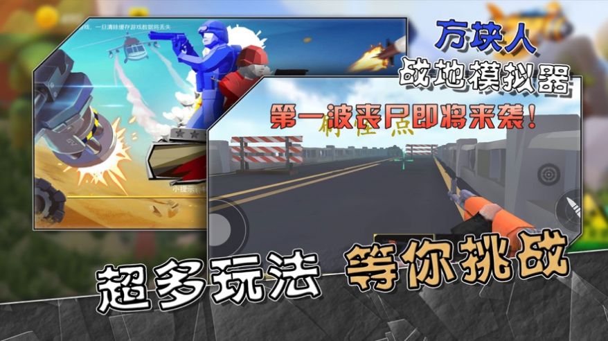 方块人战地模拟器