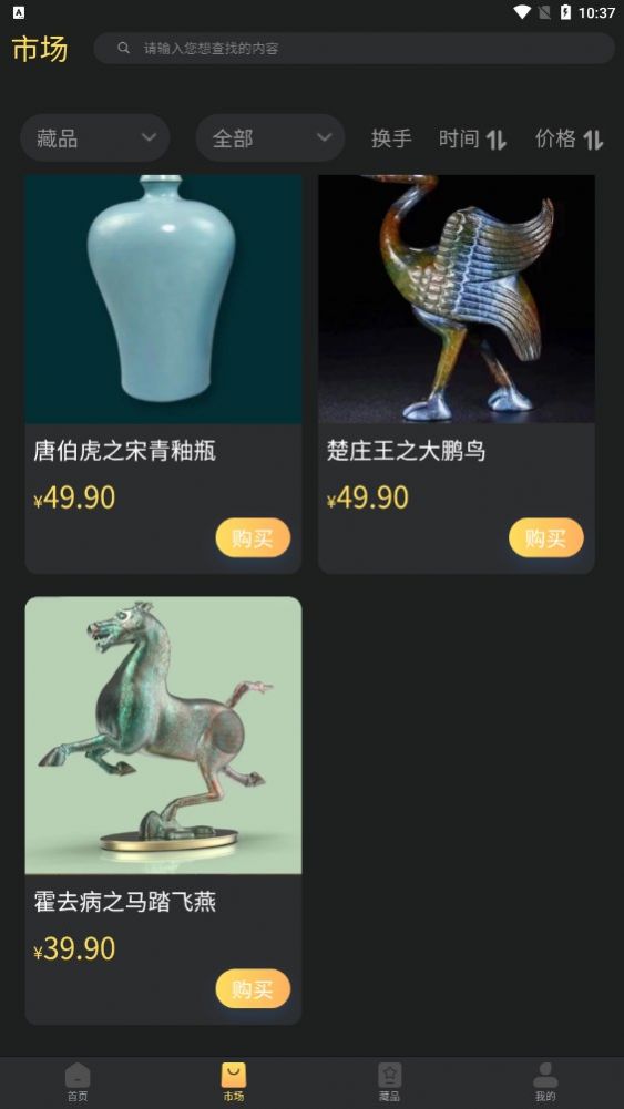 汉唐数藏