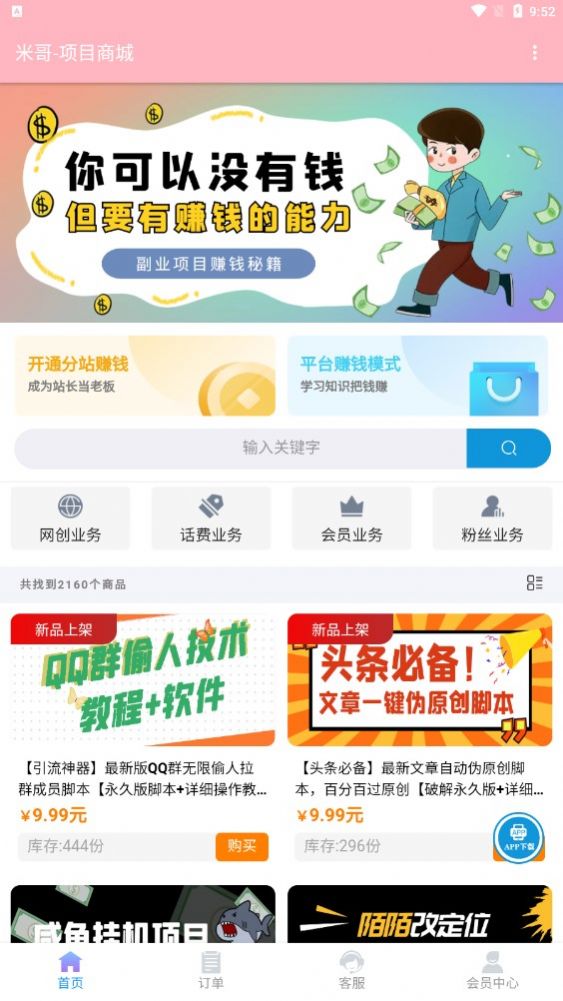 米哥项目商城