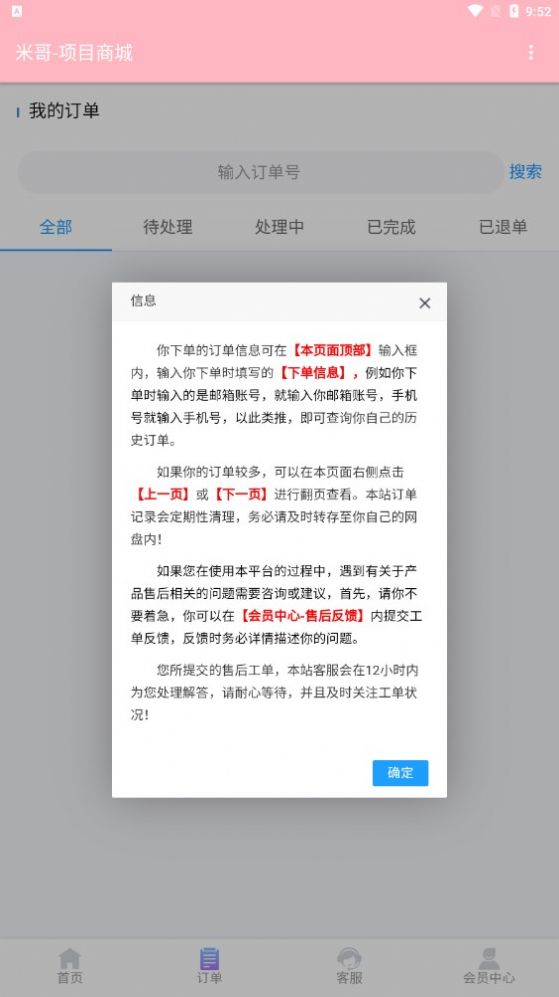 米哥项目商城