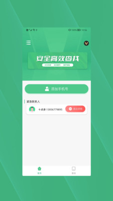手机丢失找回
