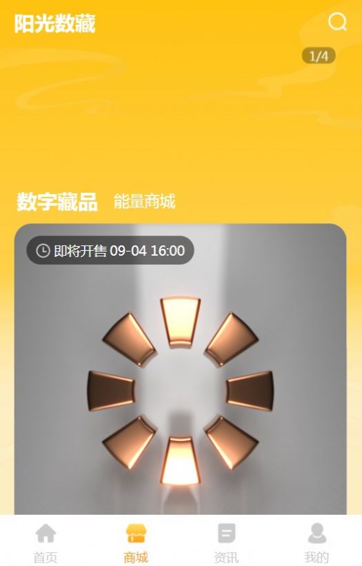 阳光数藏