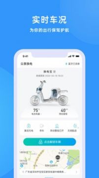 众享换电充电
