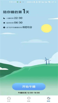 悦享计步