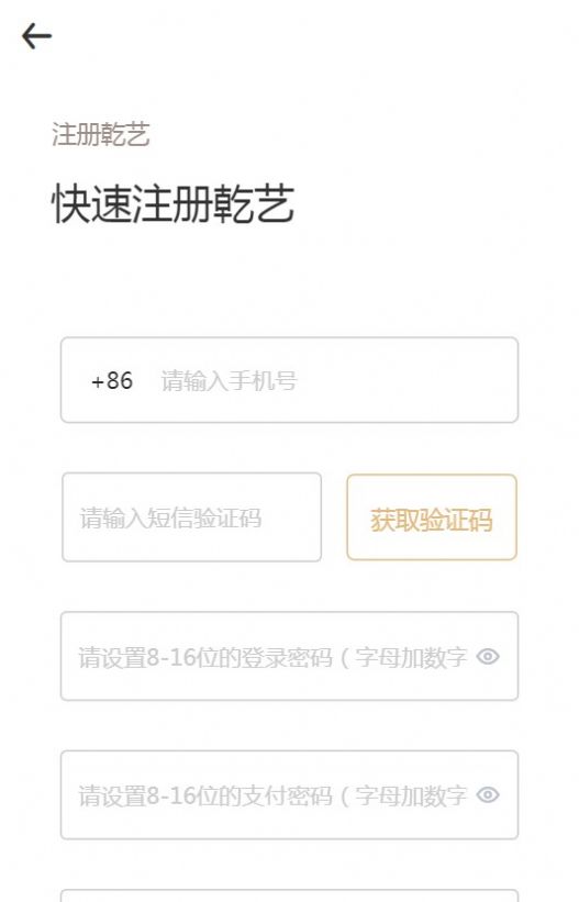 乾艺