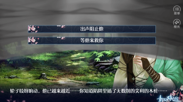 问缘橙光