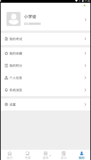 天天安全管理学习