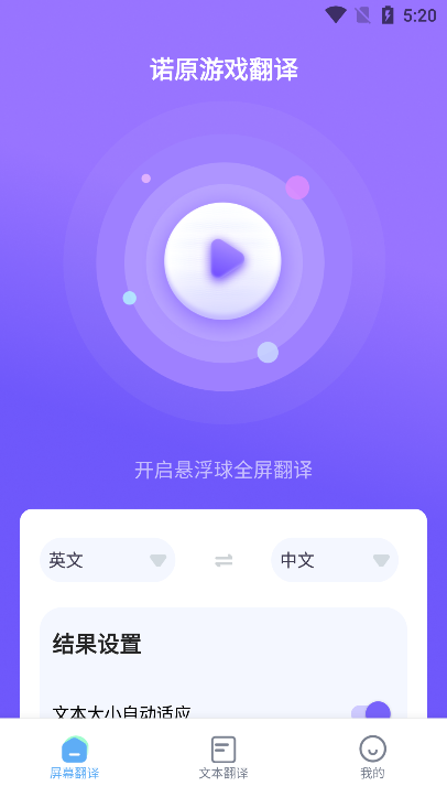 诺原游戏翻译