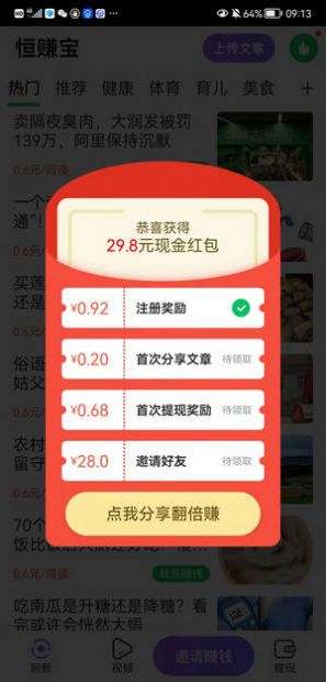 恒赚宝