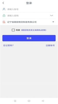 联航物流货主端