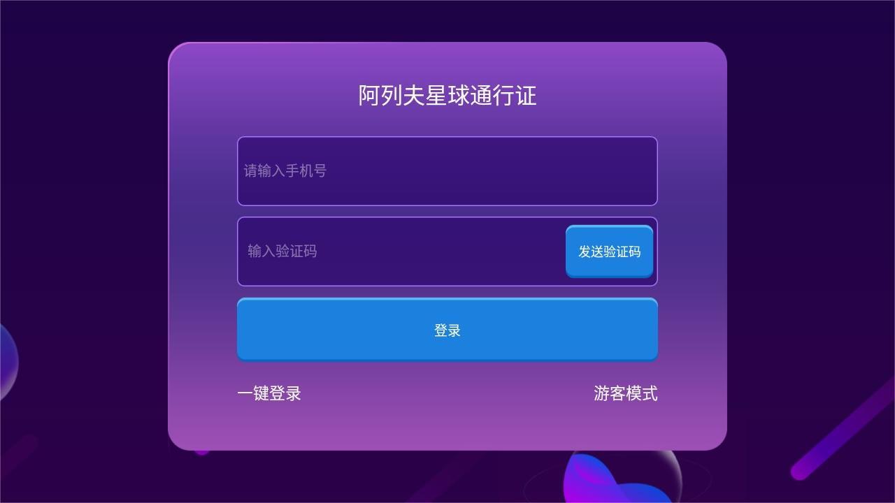 阿列夫星球课程