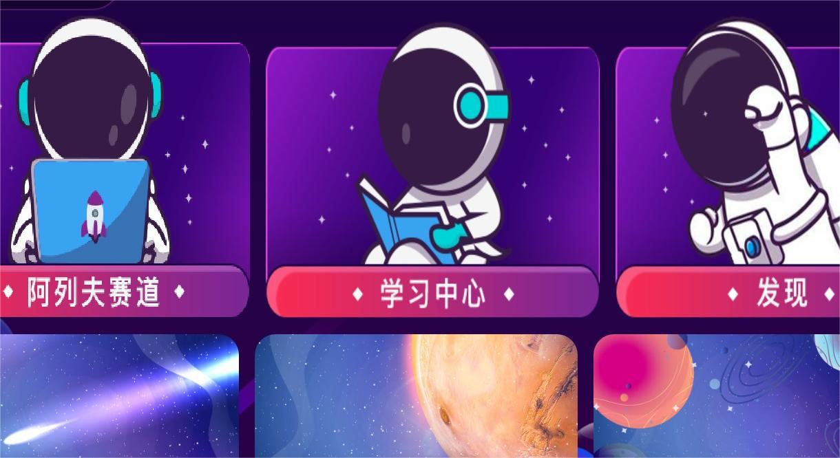 阿列夫星球课程