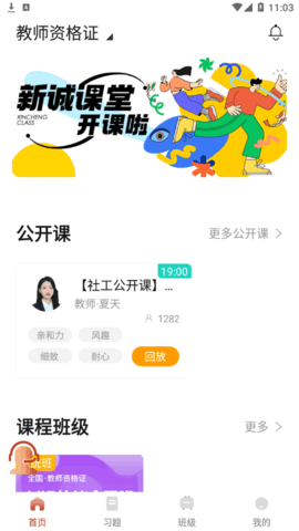新诚课堂
