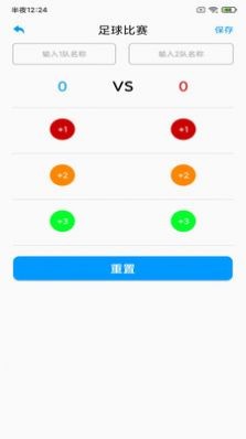 场馆计分牌