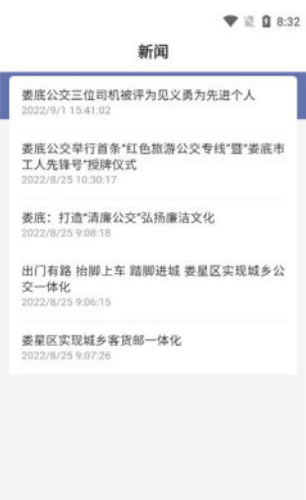 娄底公交