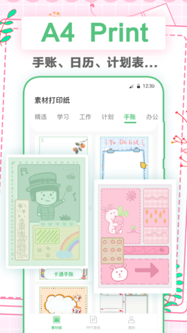 手帐打印纸